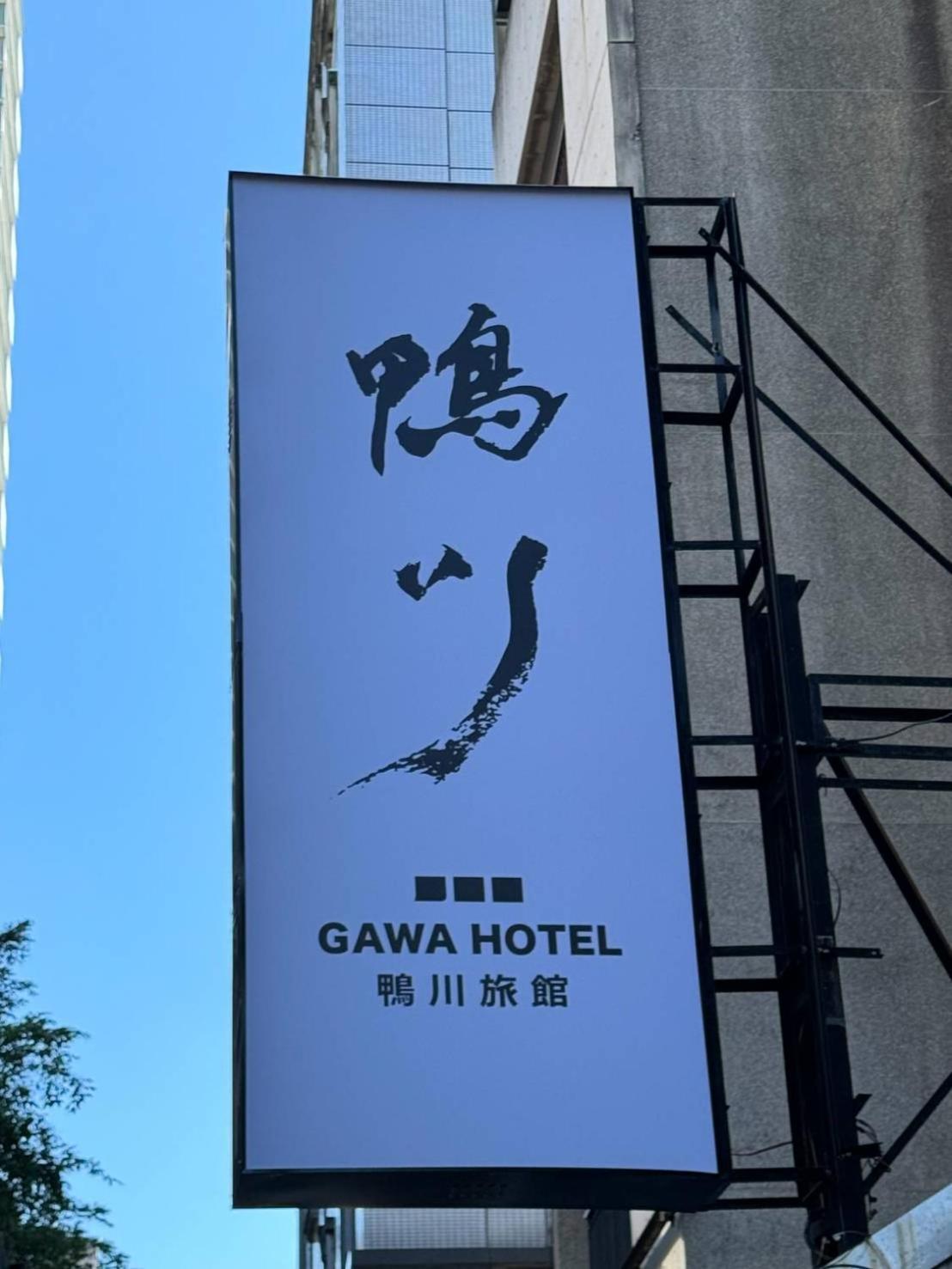 Gawa Hotel Taipei Eksteriør billede